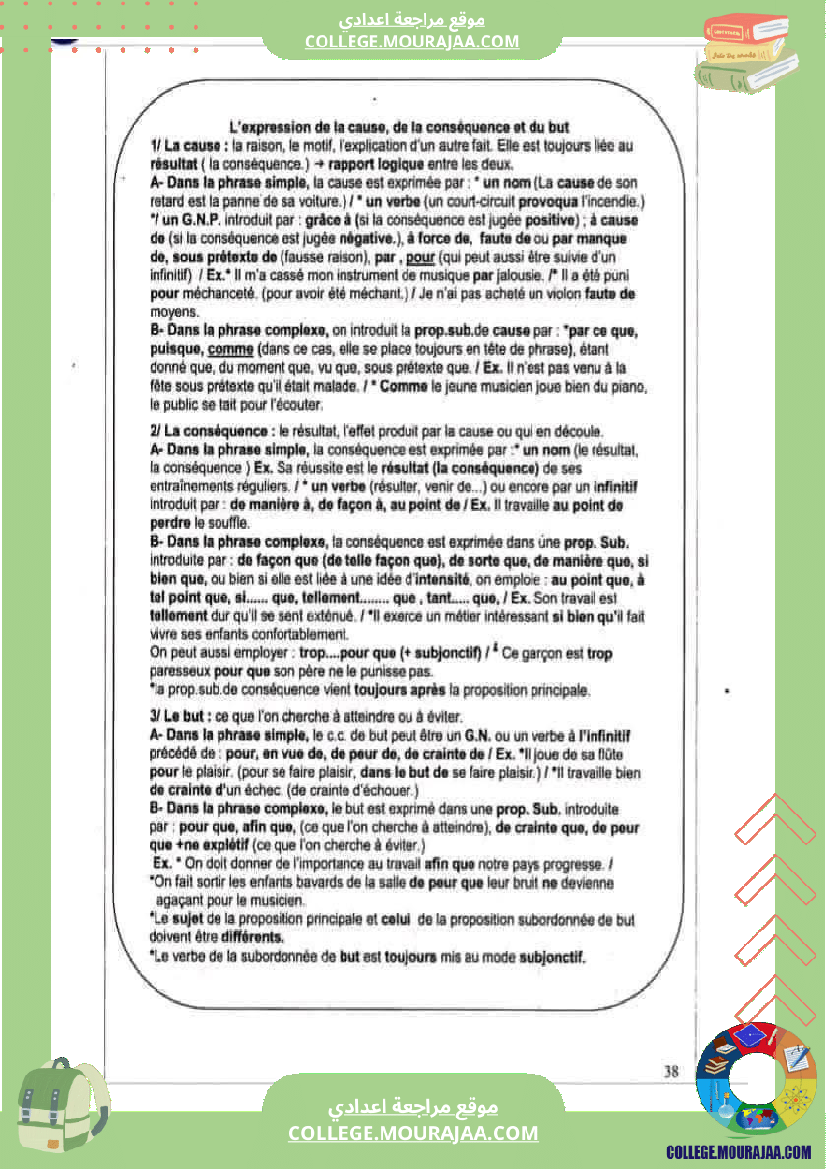 تاسعة_أساسي_ملخصات_انقليزية_و_فرنسية_عام_كامل