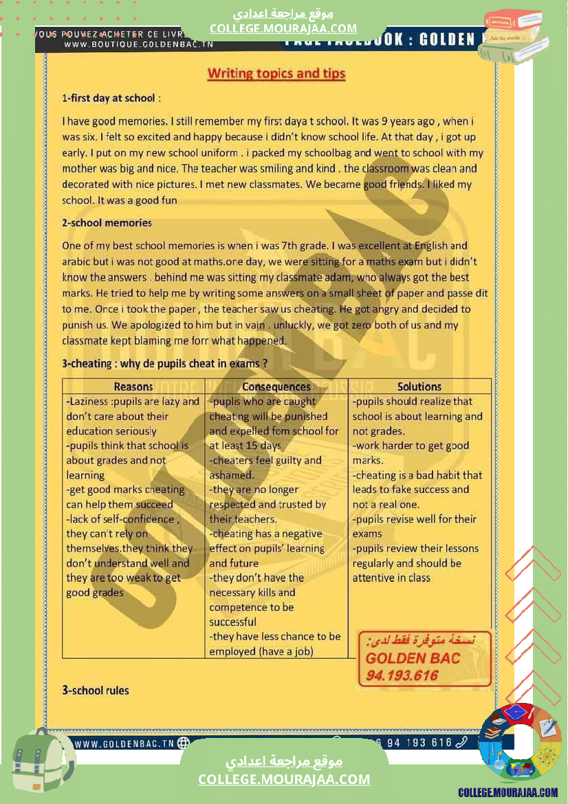 تاسعة_أساسي_ملخصات_انقليزية_و_فرنسية_عام_كامل