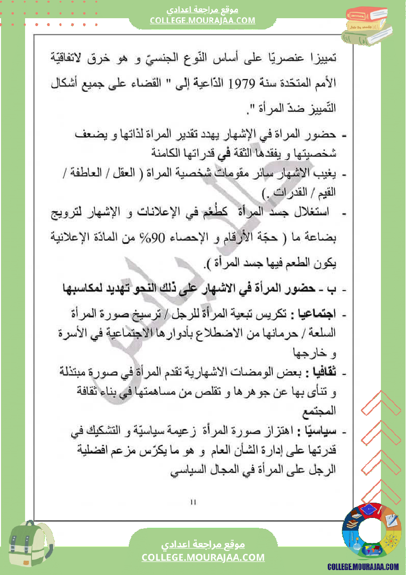 التاسعة_أساسيا_محور_المرأة_في_المجتمعات_المعاصرة