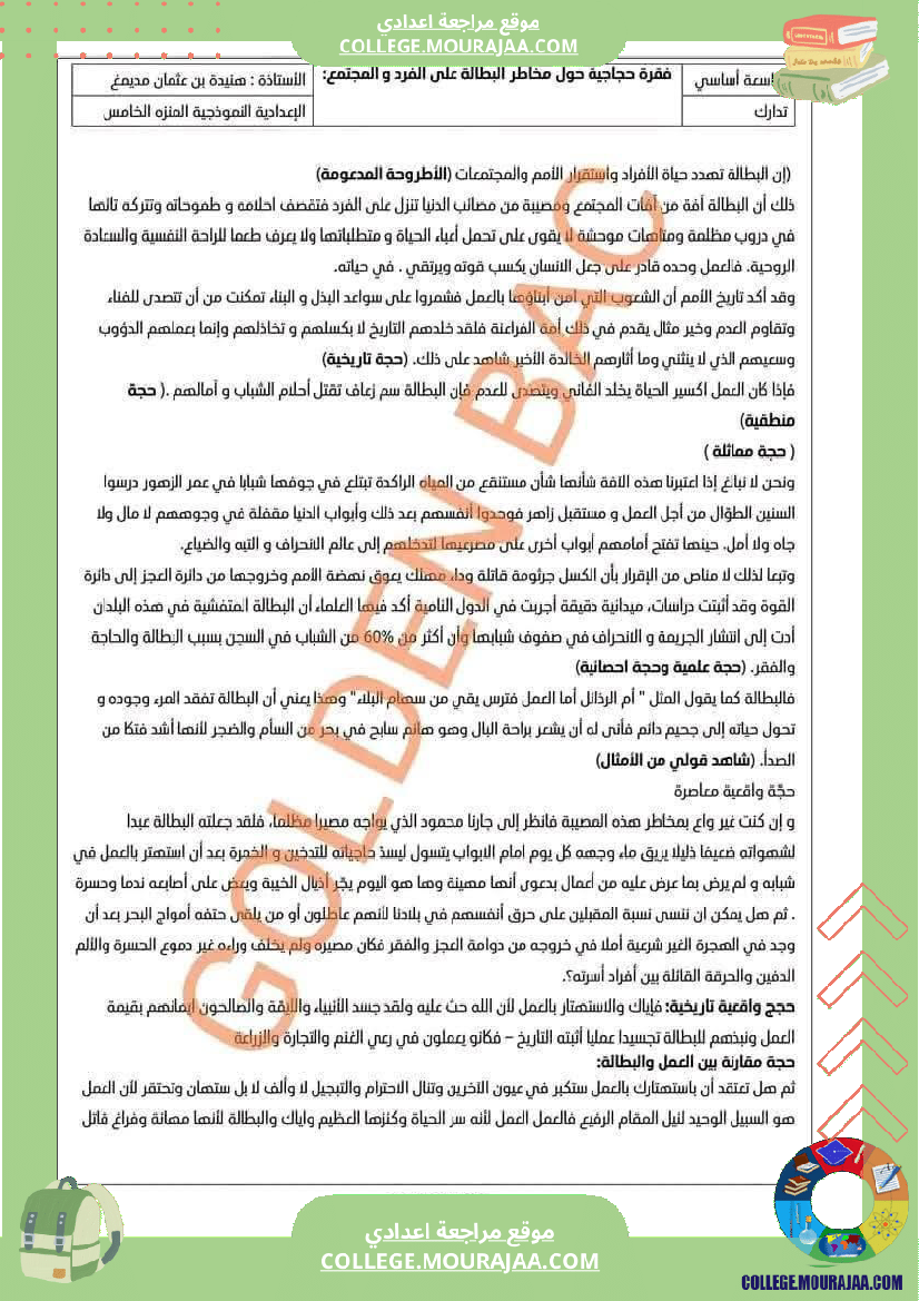 تاسعة أساسي المحور الثاني المرأة في المجتمعات المعاصرة