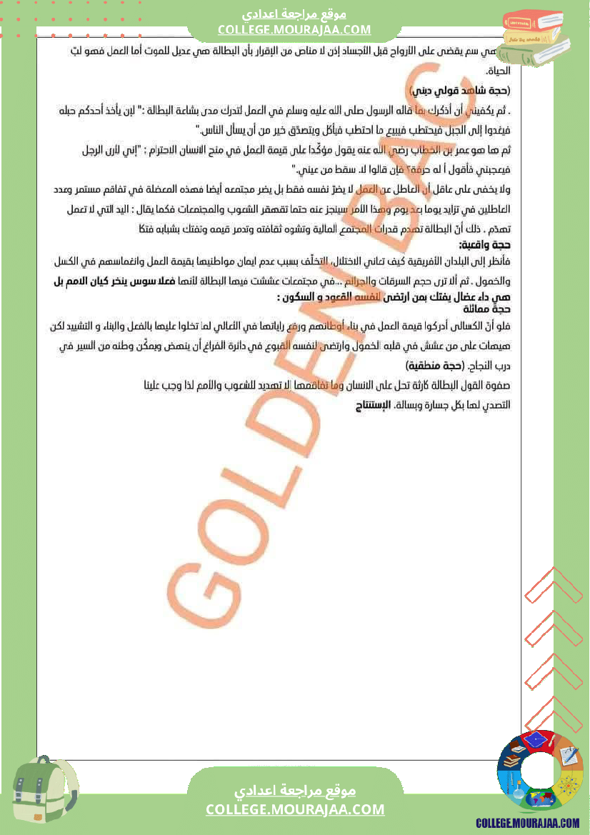 تاسعة_أساسي_المحور_الثاني_المرأة_في_المجتمعات_المعاصرة