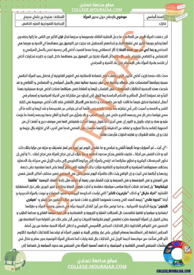 تاسعة_أساسي_المحور_الثاني_المرأة_في_المجتمعات_المعاصرة