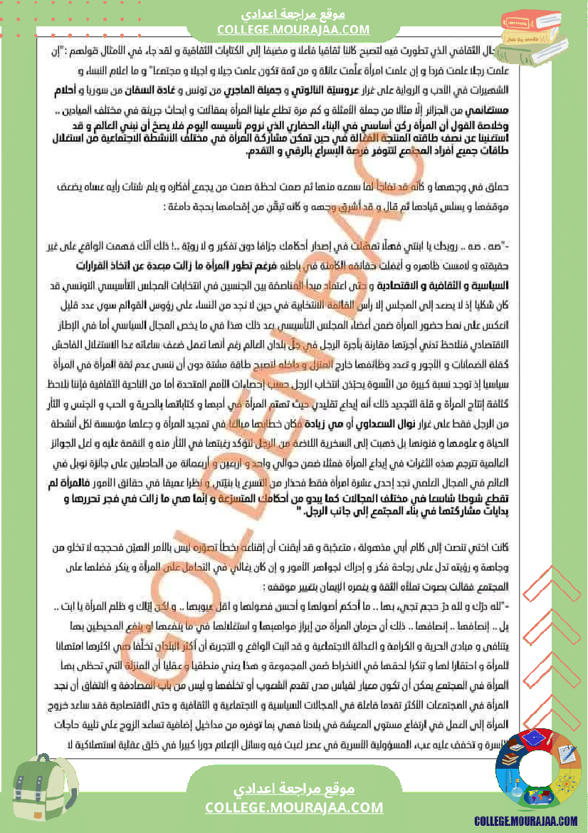 تاسعة_أساسي_المحور_الثاني_المرأة_في_المجتمعات_المعاصرة