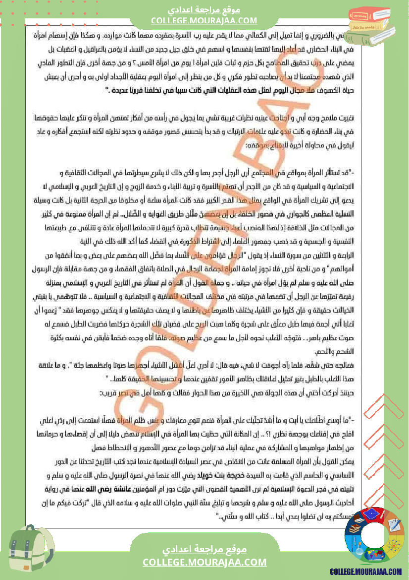 تاسعة_أساسي_المحور_الثاني_المرأة_في_المجتمعات_المعاصرة