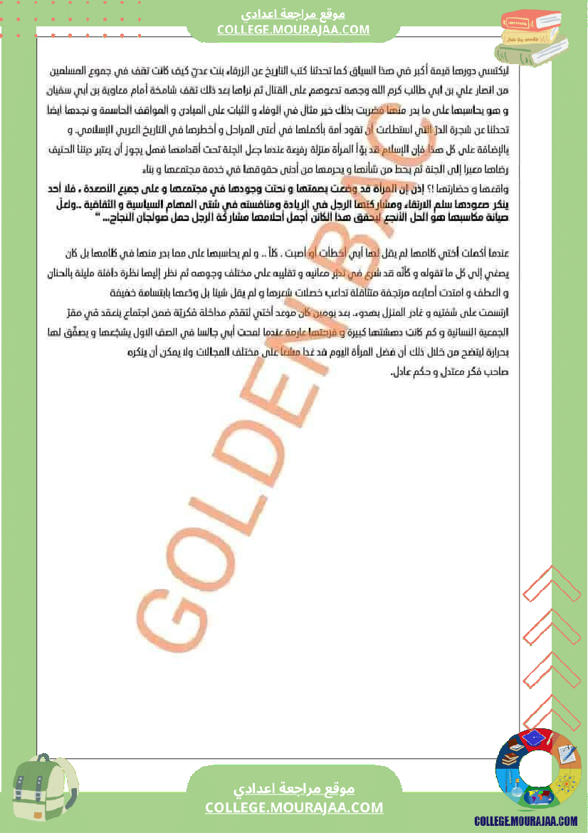 تاسعة_أساسي_المحور_الثاني_المرأة_في_المجتمعات_المعاصرة