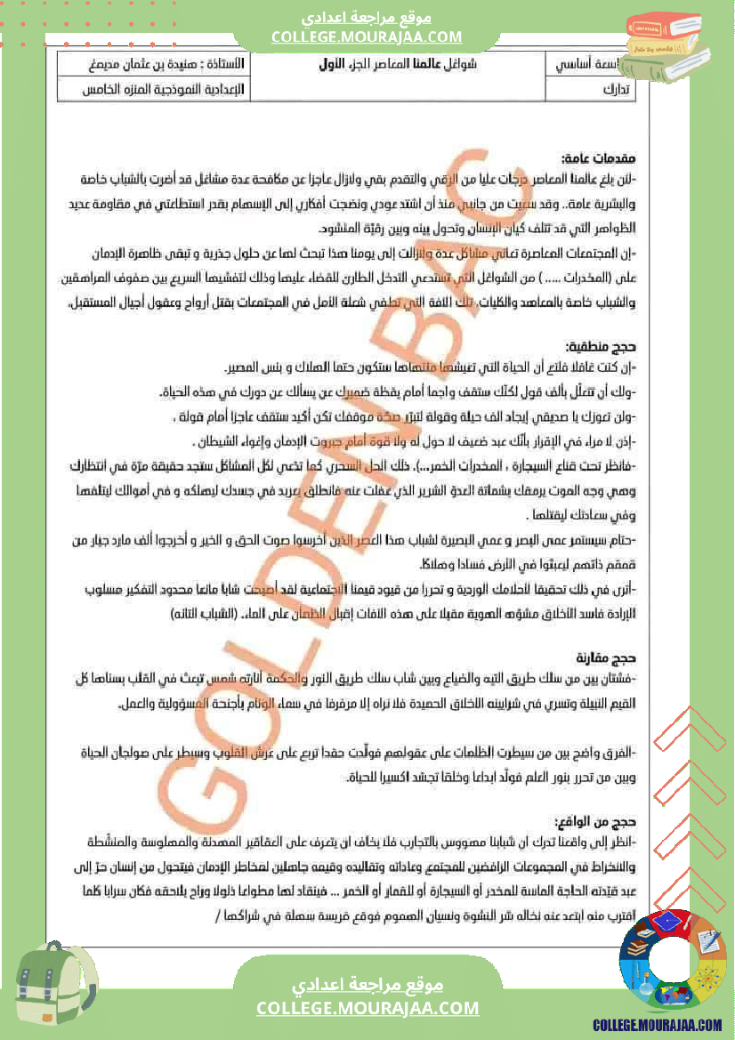 تاسعة_أساسي_المحور_الثاني_المرأة_في_المجتمعات_المعاصرة