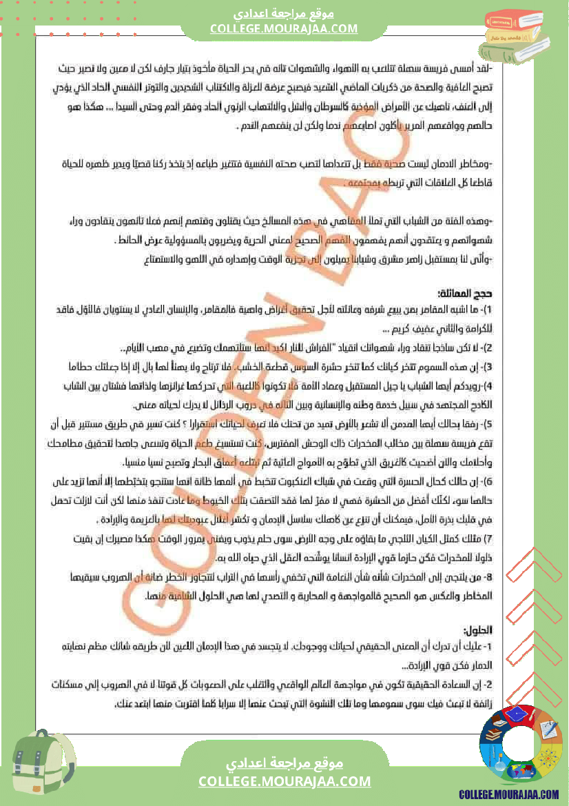 تاسعة_أساسي_المحور_الثاني_المرأة_في_المجتمعات_المعاصرة