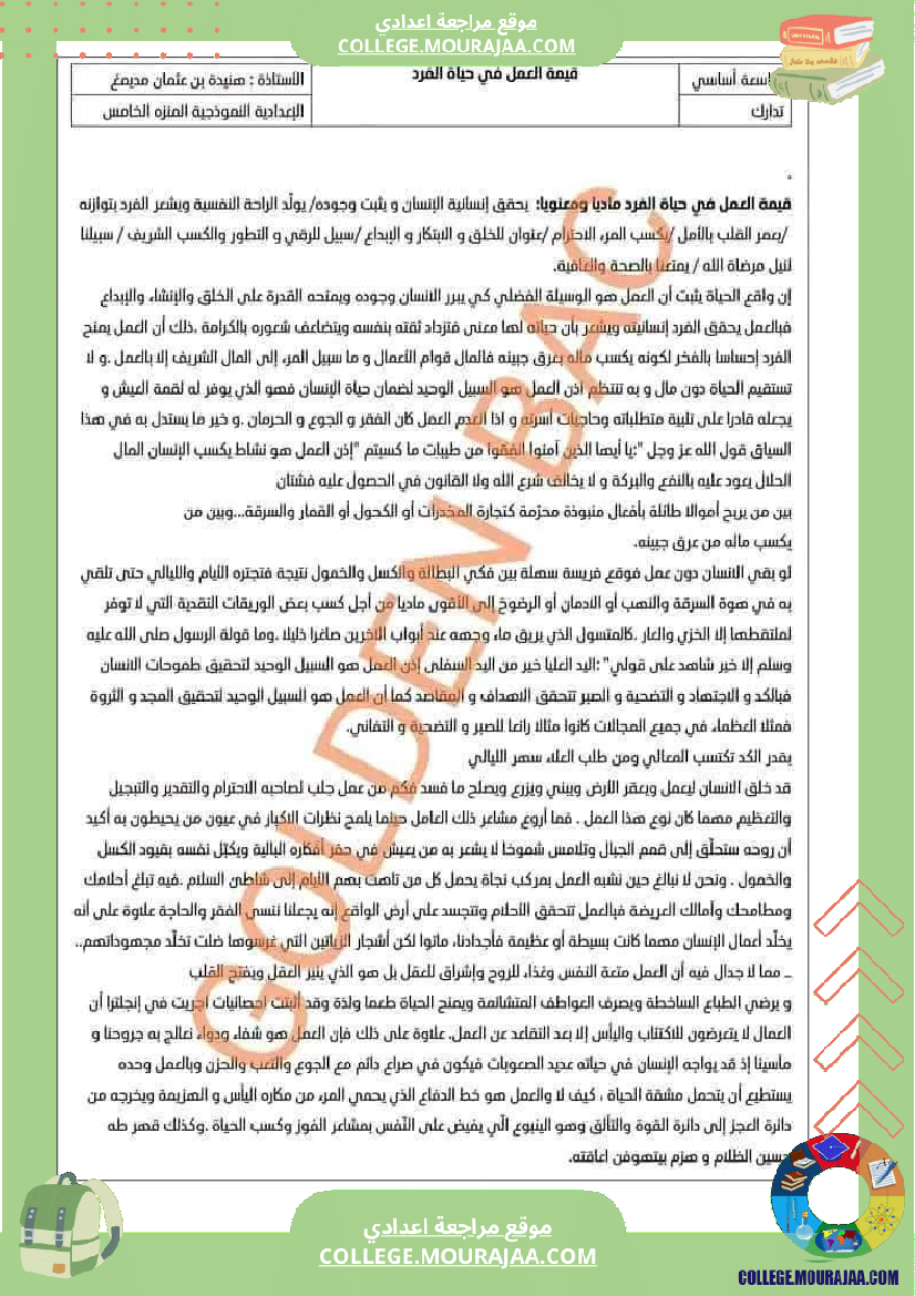 تاسعة_أساسي_المحور_الثاني_المرأة_في_المجتمعات_المعاصرة