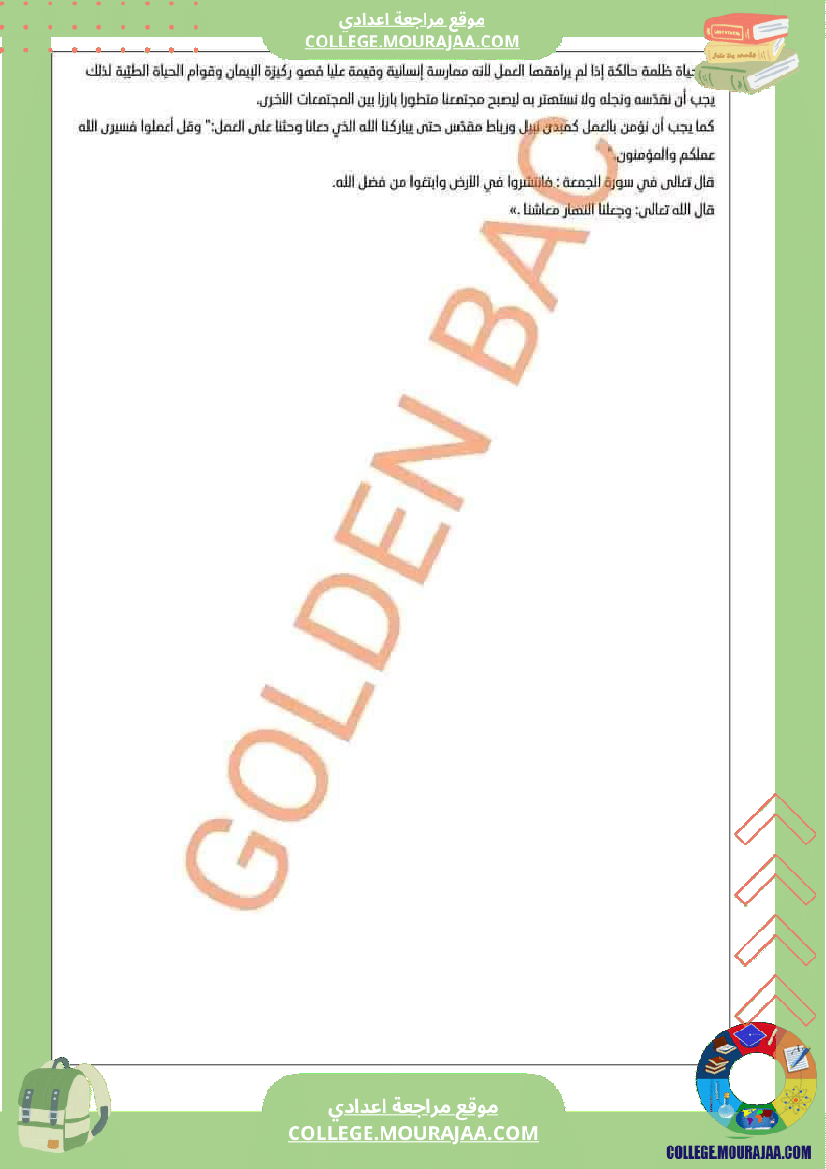 تاسعة_أساسي_المحور_الثاني_المرأة_في_المجتمعات_المعاصرة