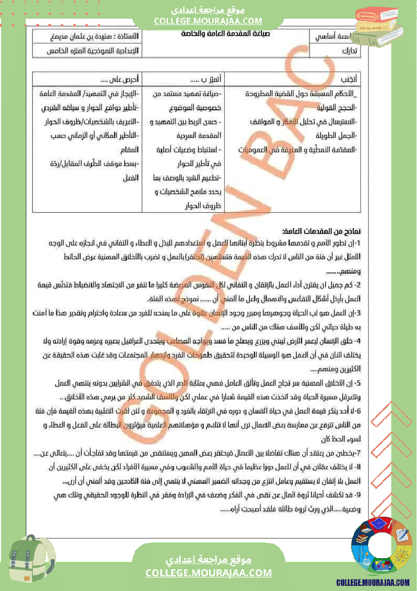 تاسعة_أساسي_المحور_الثاني_المرأة_في_المجتمعات_المعاصرة