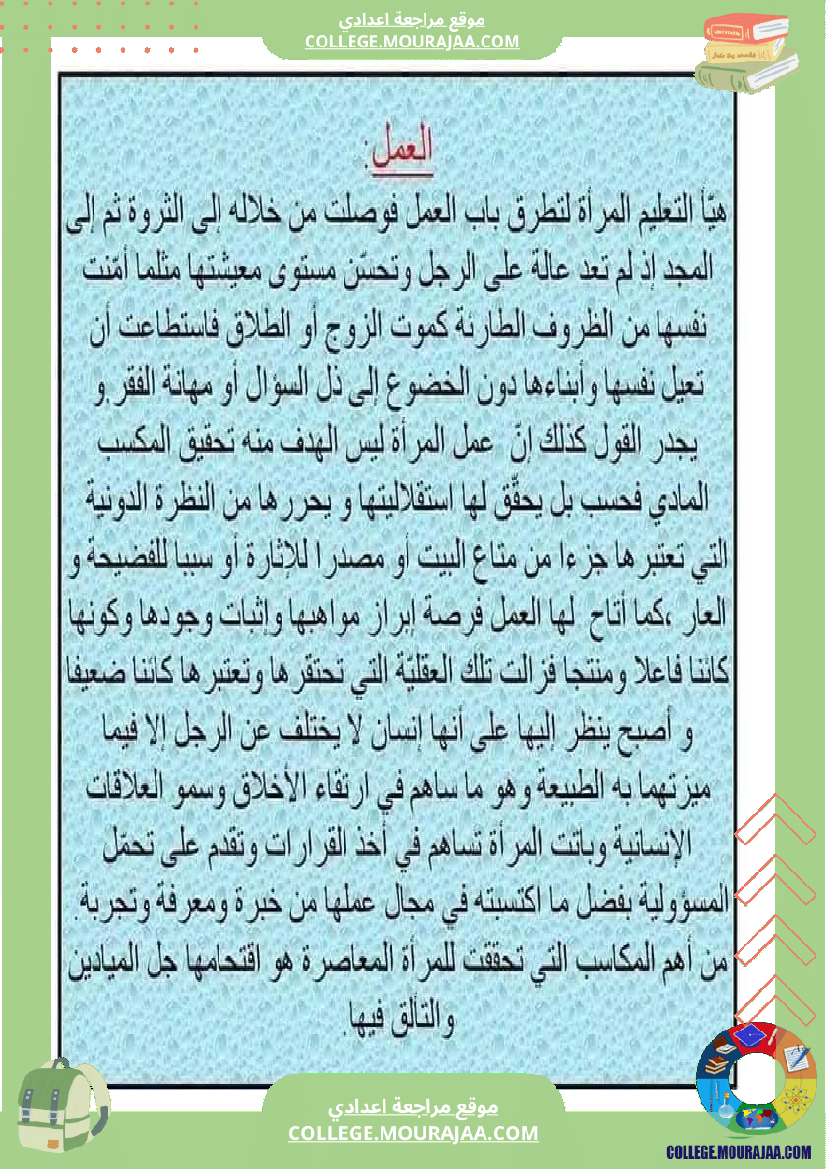 تاسعة_أساسي_المرأة_في_المجتمعات_المعاصرة