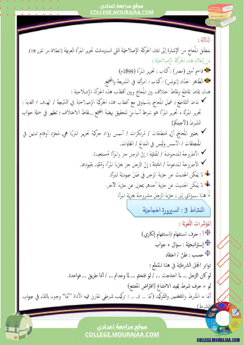 تاسعة_أساسي_شرح_نص_طريق_الحرية