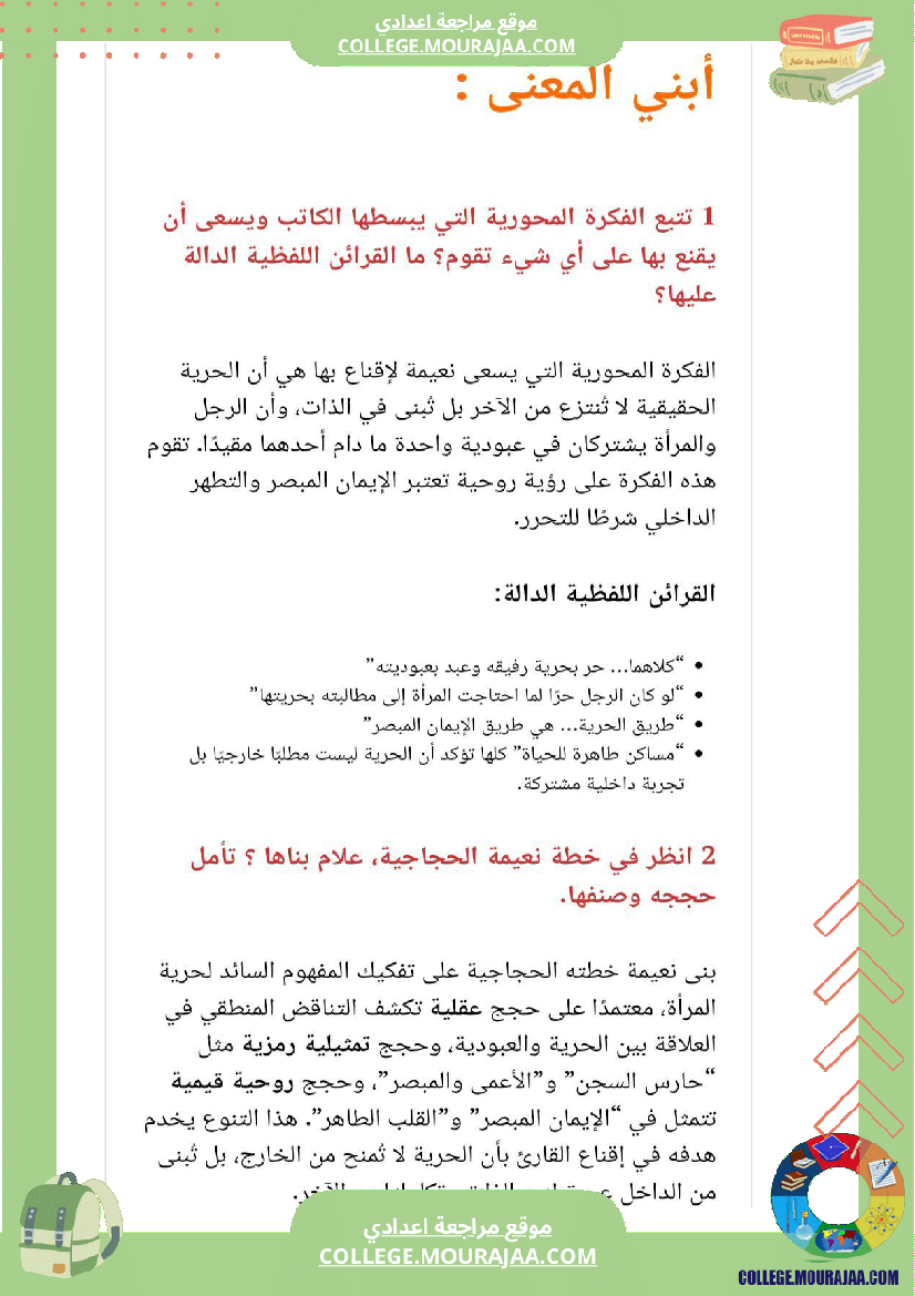 تاسعة_أساسي_شرح_نص_طريق_الحرية