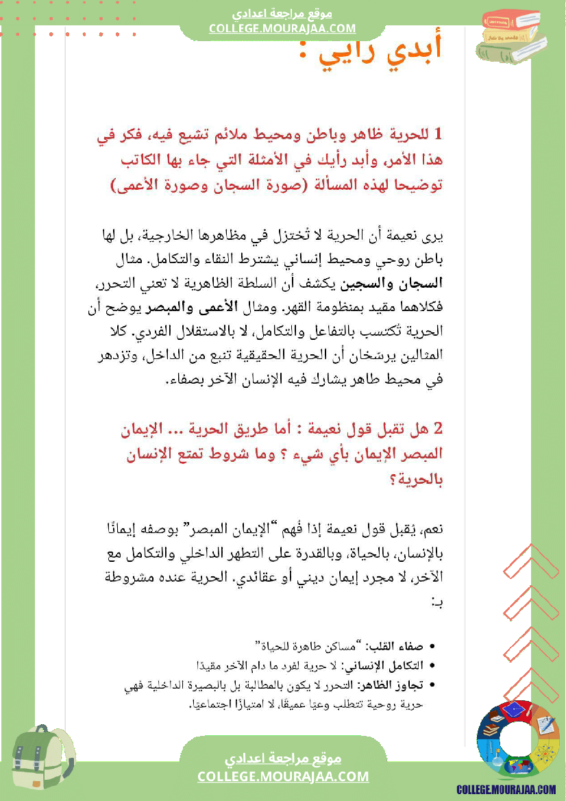 تاسعة_أساسي_شرح_نص_طريق_الحرية