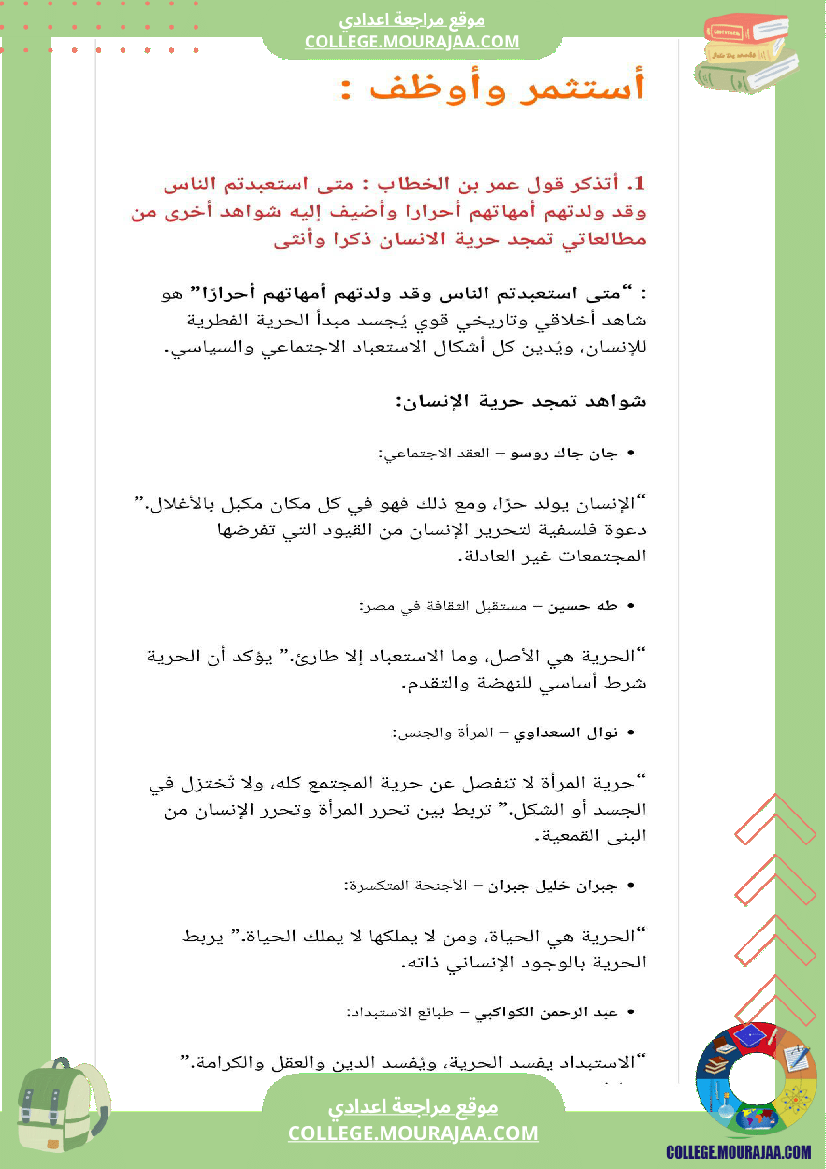 تاسعة_أساسي_شرح_نص_طريق_الحرية