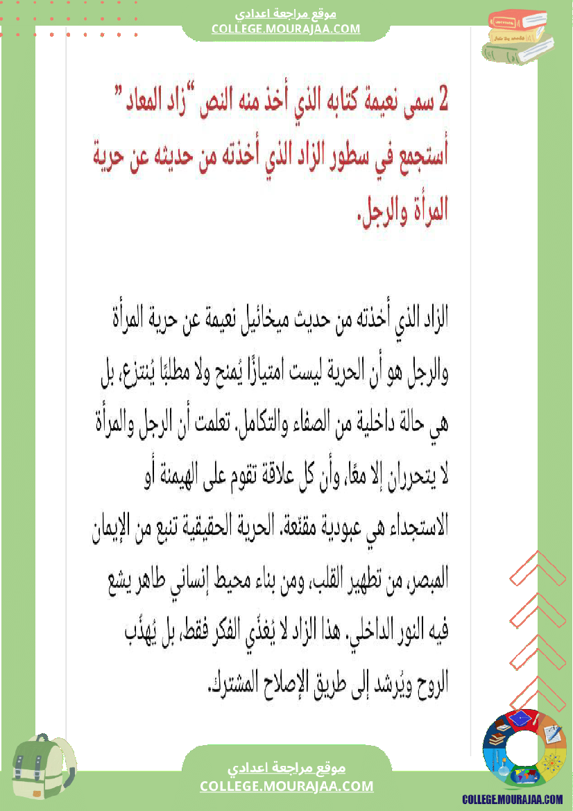 تاسعة_أساسي_شرح_نص_طريق_الحرية