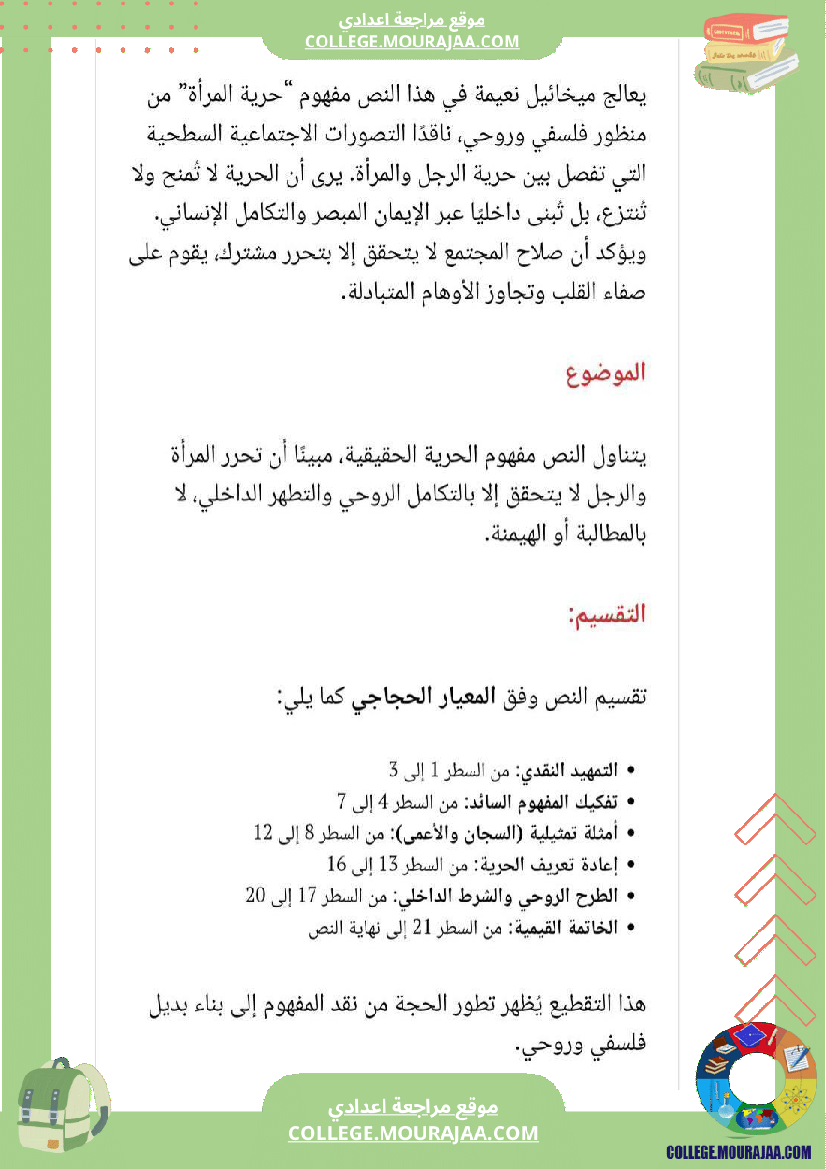 تاسعة_أساسي_شرح_نص_طريق_الحرية