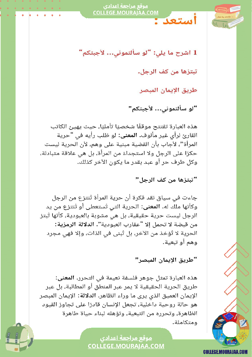 تاسعة_أساسي_شرح_نص_طريق_الحرية