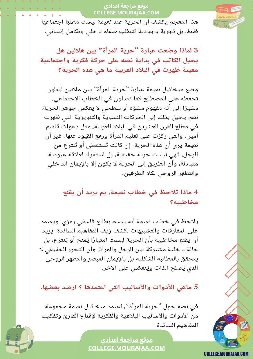 تاسعة_أساسي_شرح_نص_طريق_الحرية