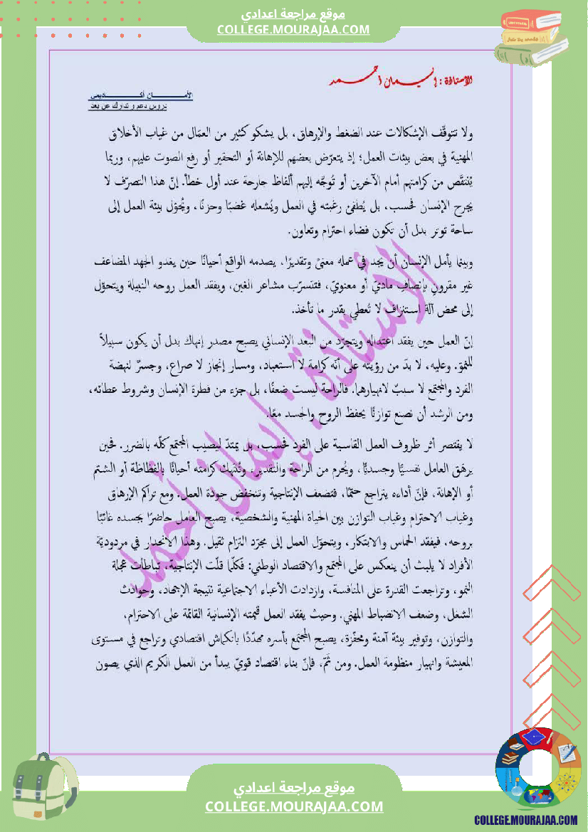 تاسعة_أساسي_عربية_الثلاثي_الاول_محور_العمل_حصة_ادماجية