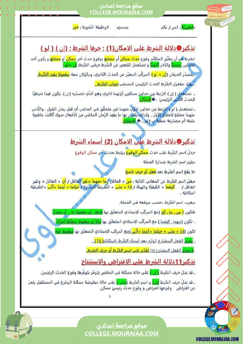 تاسعة_أساسي_عربية_تلخيص_كامل_دروس_النحو_و_الصرف
