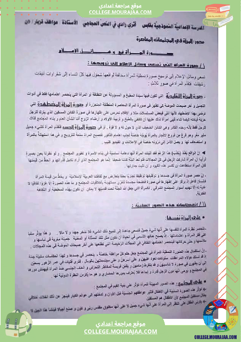 تاسعة أساسي عربية محور المرأة المجتمعات المعاصرة