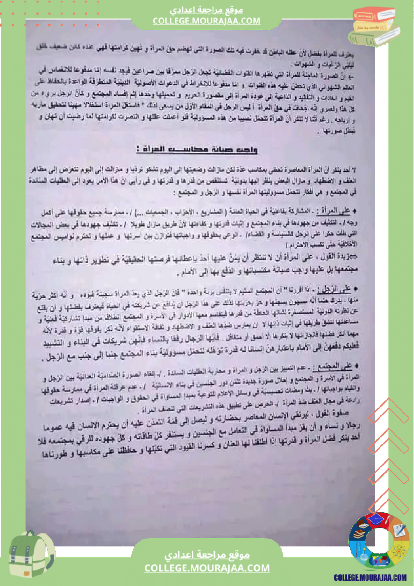 تاسعة_أساسي_عربية_محور_المرأة_المجتمعات_المعاصرة