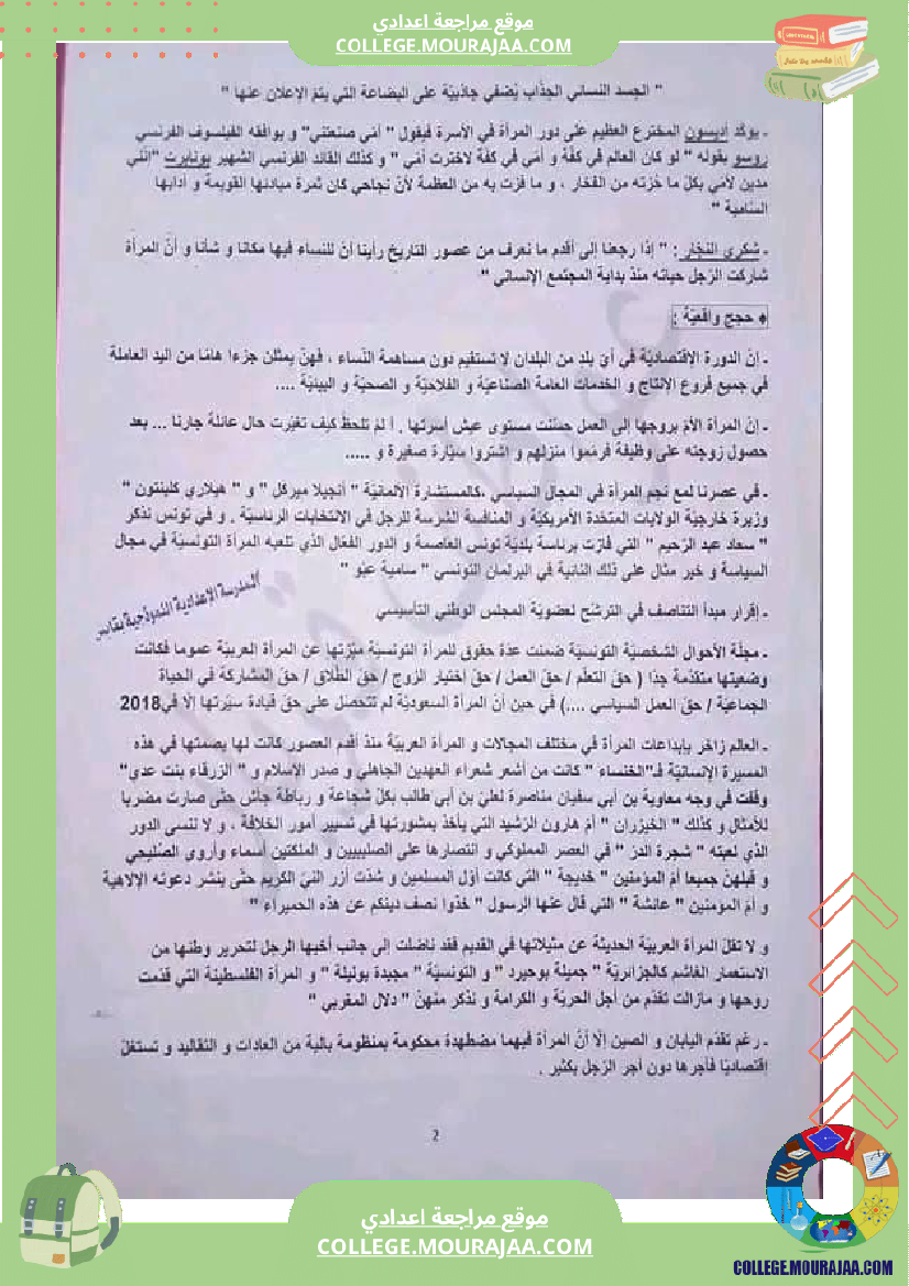 تاسعة_أساسي_عربية_محور_المرأة_المجتمعات_المعاصرة