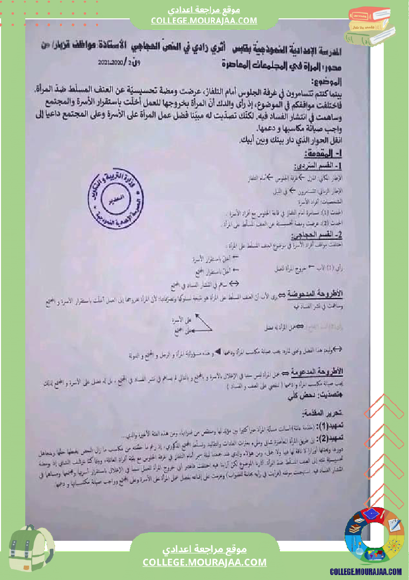 تاسعة_أساسي_عربية_محور_المرأة_المجتمعات_المعاصرة