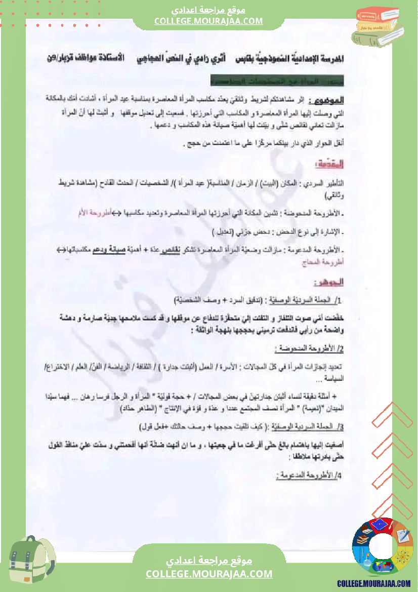 تاسعة_أساسي_عربية_محور_المرأة_المجتمعات_المعاصرة