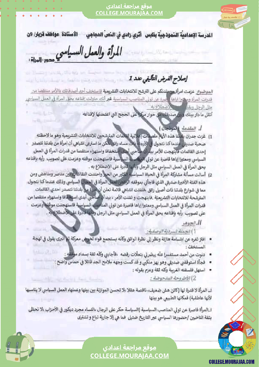 تاسعة_أساسي_عربية_محور_المرأة_المجتمعات_المعاصرة