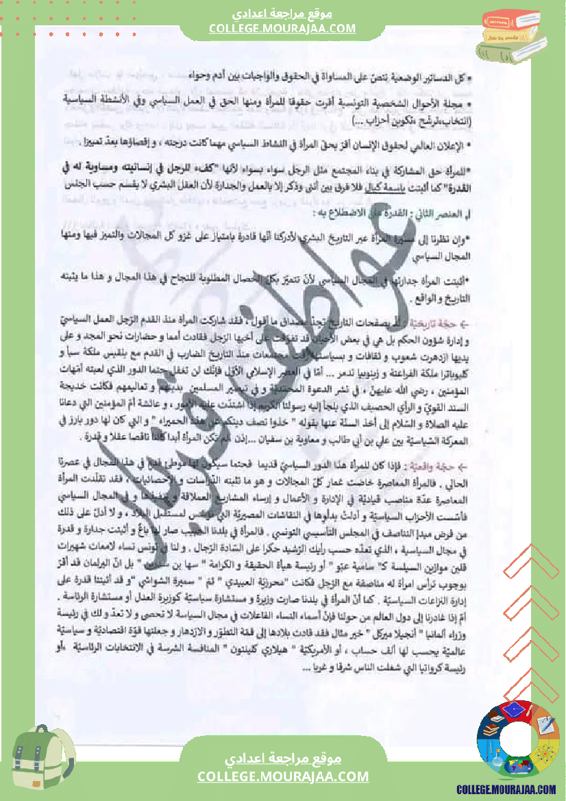 تاسعة_أساسي_عربية_محور_المرأة_المجتمعات_المعاصرة