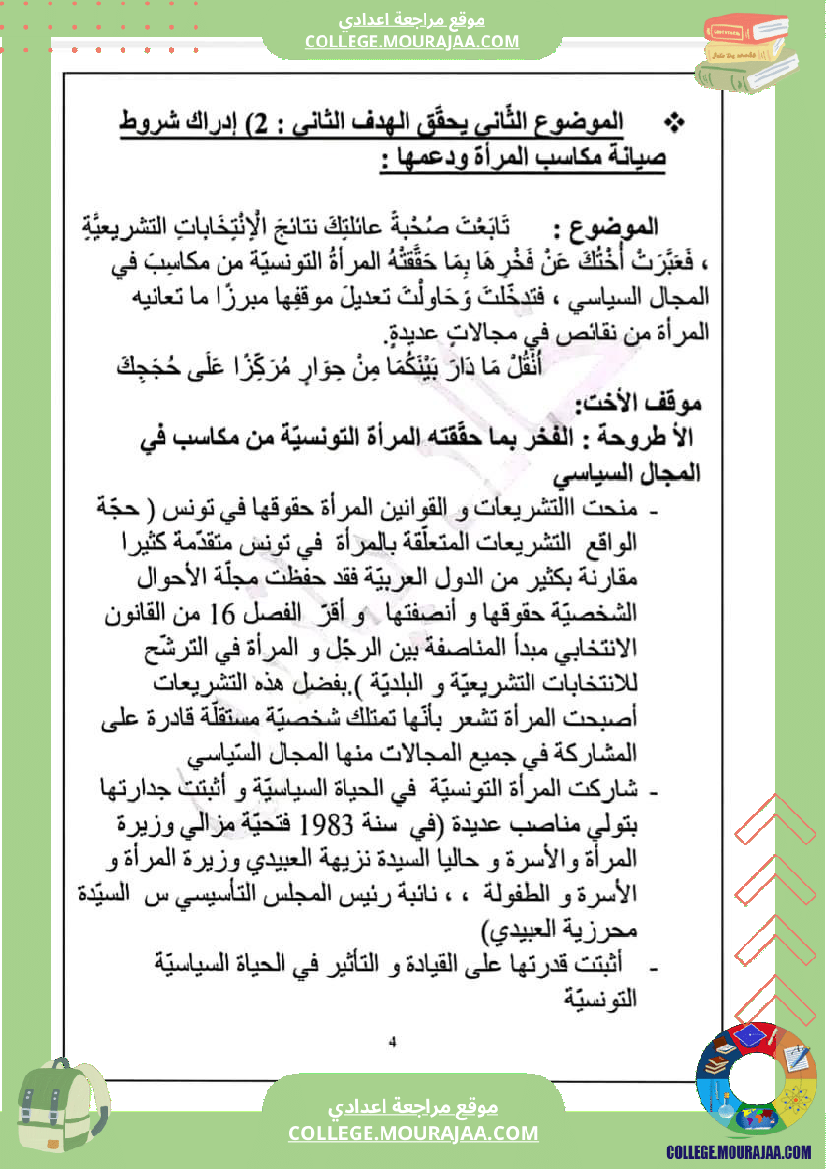 تاسعة_أساسي_عربية_محور_المرأة_في_المجتمعات_المعاصرة