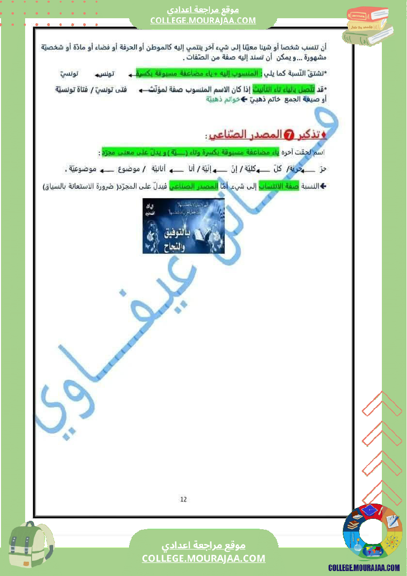 تاسعة_أساسي_عربية_ملخص_عام_كامل