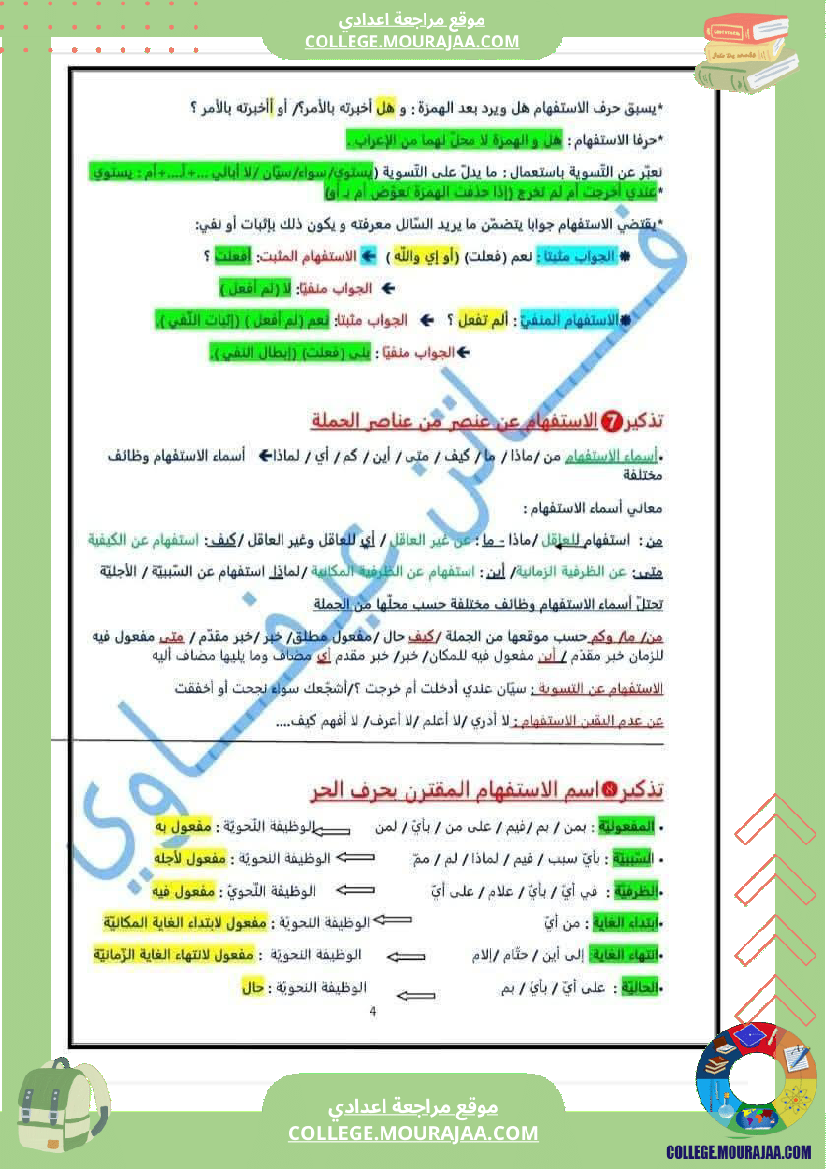 تاسعة_أساسي_عربية_ملخص_عام_كامل