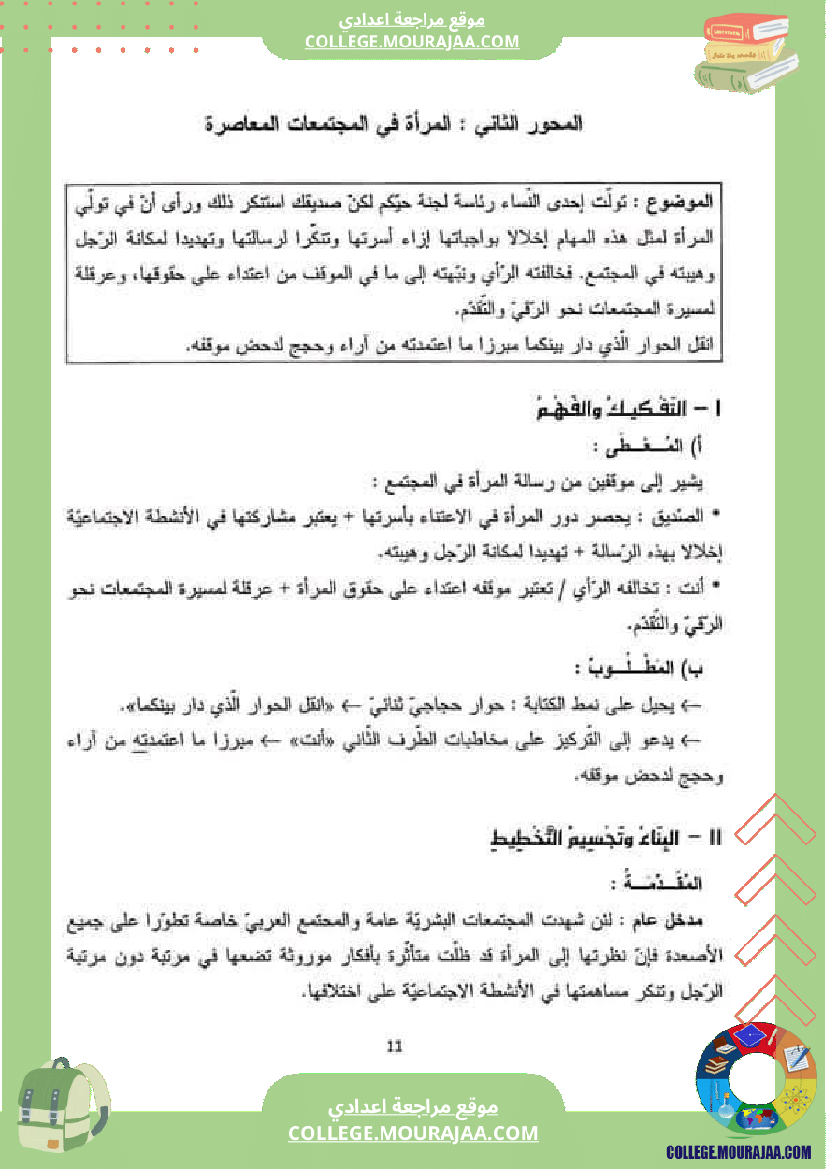 تاسعة أساسي محور المرأة