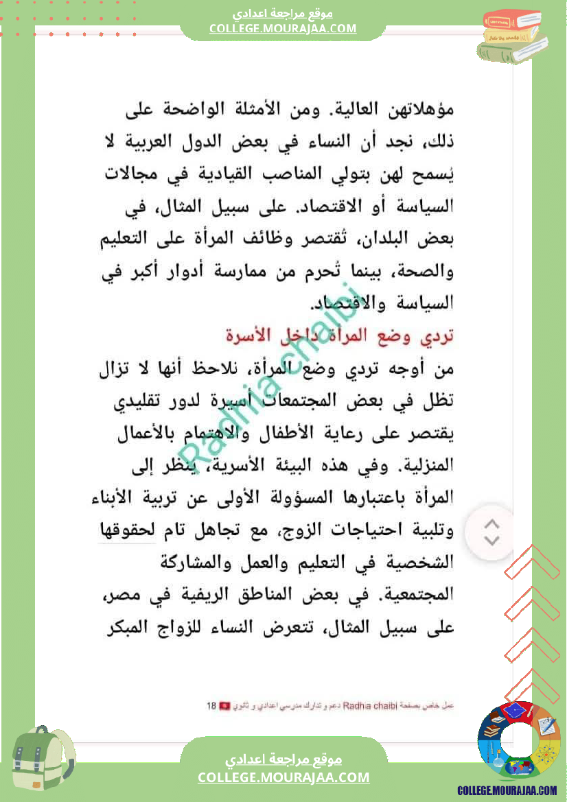 تاسعة أساسي محور المرأة في المجتمعات المعاصرة