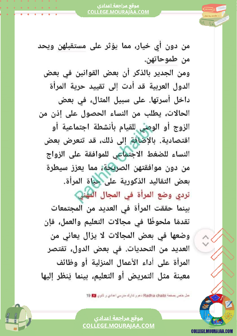 تاسعة أساسي محور المرأة في المجتمعات المعاصرة