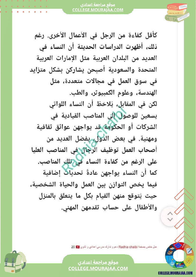 تاسعة أساسي محور المرأة في المجتمعات المعاصرة