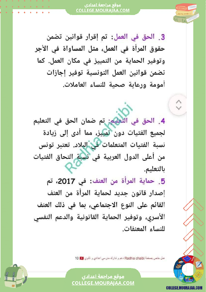 تاسعة أساسي محور المرأة في المجتمعات المعاصرة