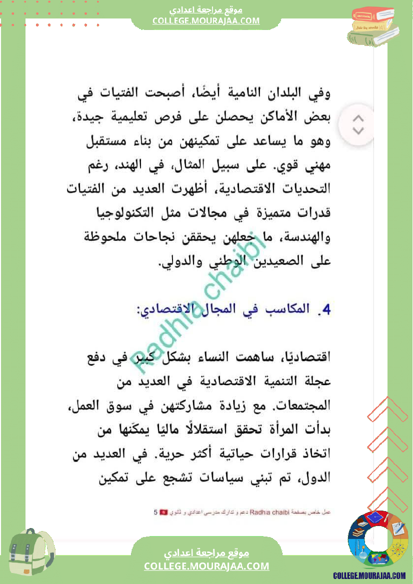 تاسعة أساسي محور المرأة في المجتمعات المعاصرة