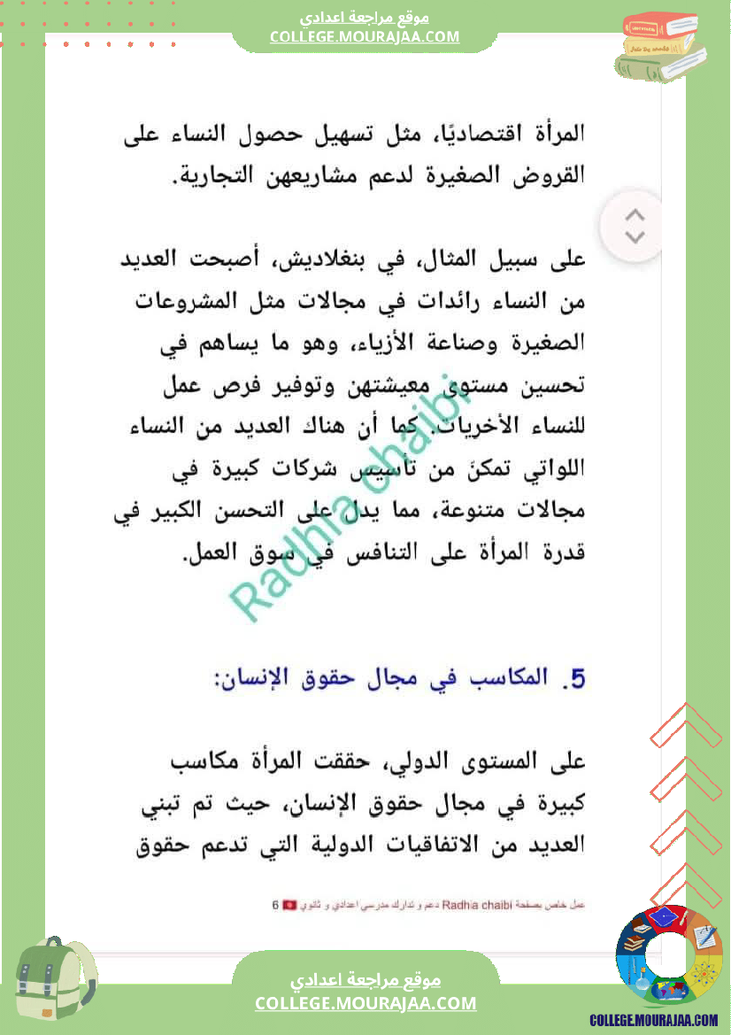 تاسعة أساسي محور المرأة في المجتمعات المعاصرة