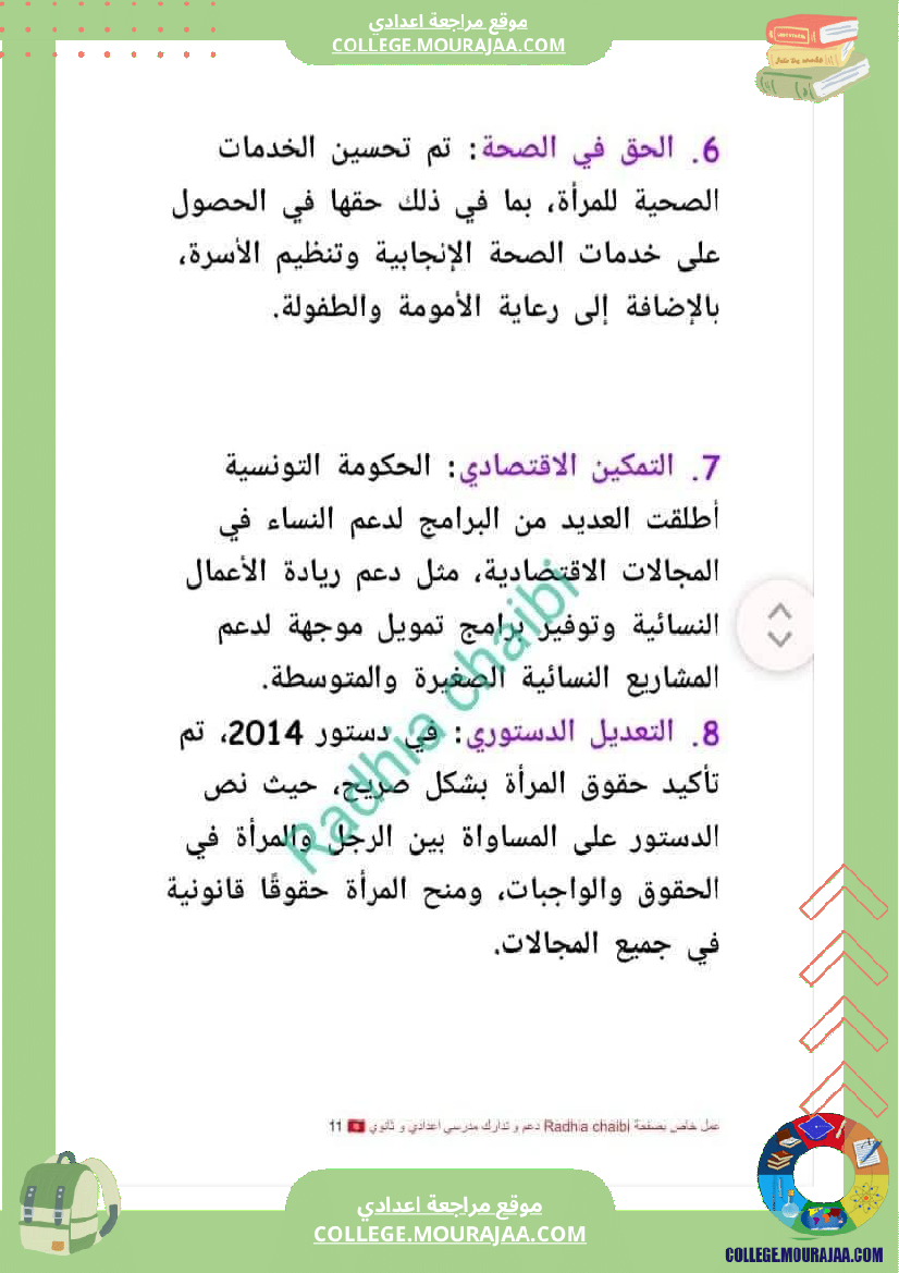 تاسعة أساسي محور المرأة في المجتمعات المعاصرة