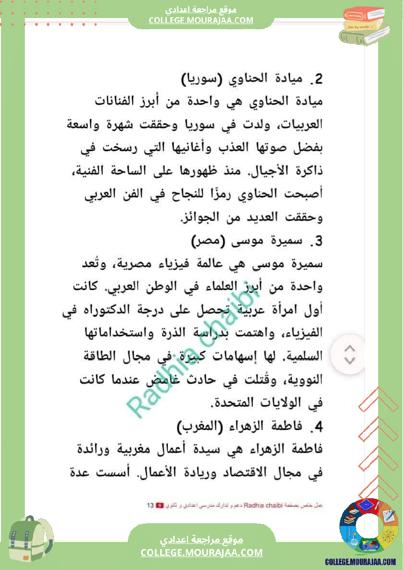 تاسعة أساسي محور المرأة في المجتمعات المعاصرة