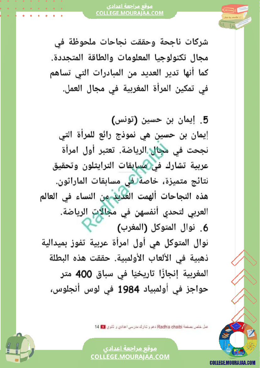 تاسعة أساسي محور المرأة في المجتمعات المعاصرة