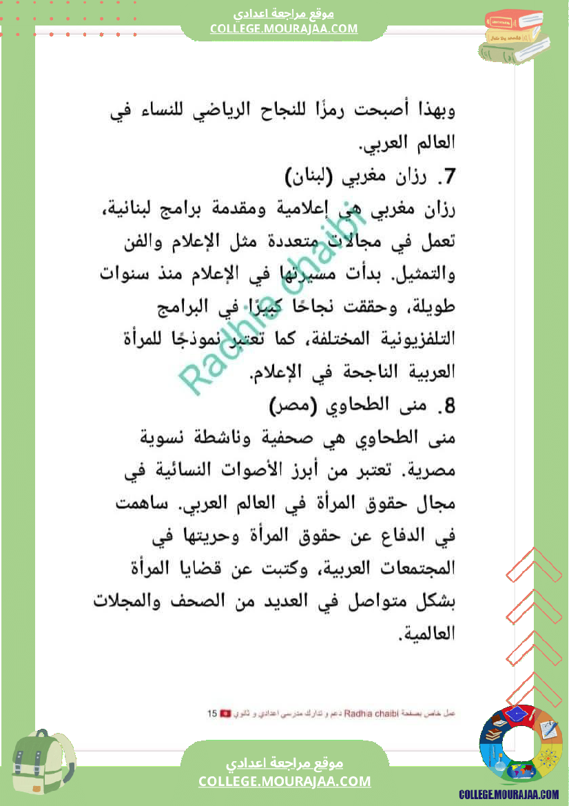 تاسعة أساسي محور المرأة في المجتمعات المعاصرة