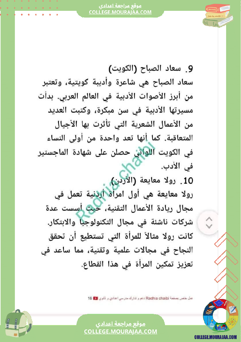 تاسعة أساسي محور المرأة في المجتمعات المعاصرة