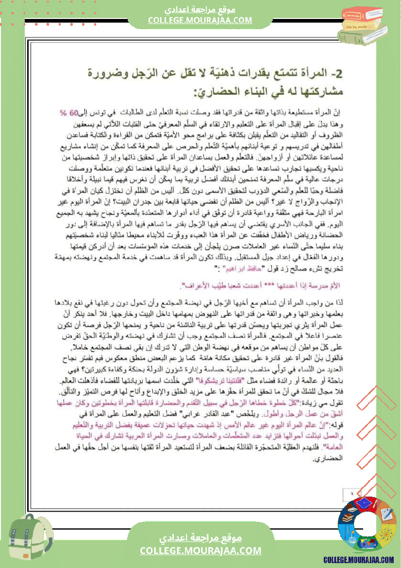 تاسعة_أساسي_محور_المرأة_في_المجتمعات_المعاصرة_تلخيص