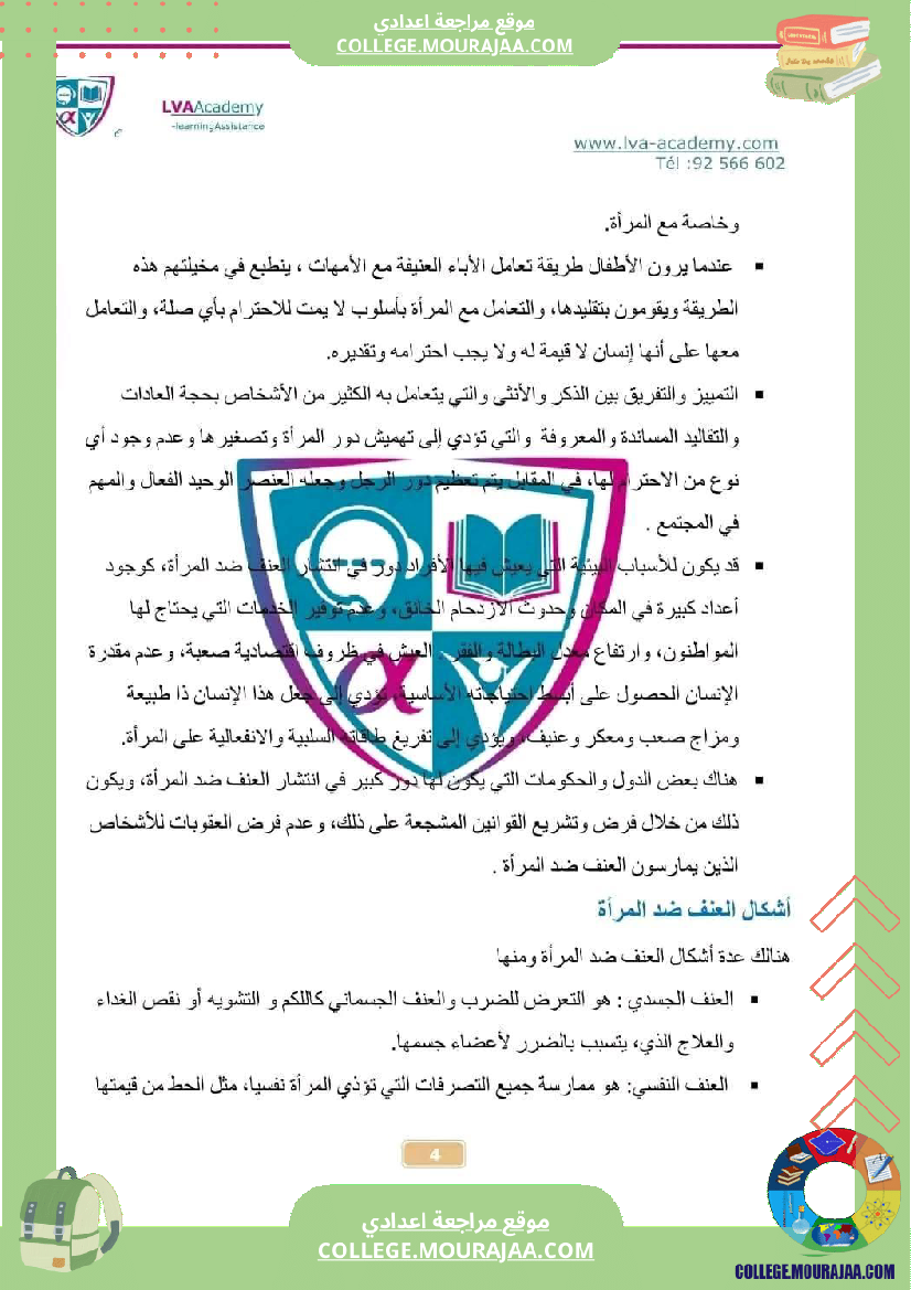 تاسعة أساسي محور المرأة في المجتمعات المعاصرة ملخص مع مواضيع بالاصلاح و المنهجية