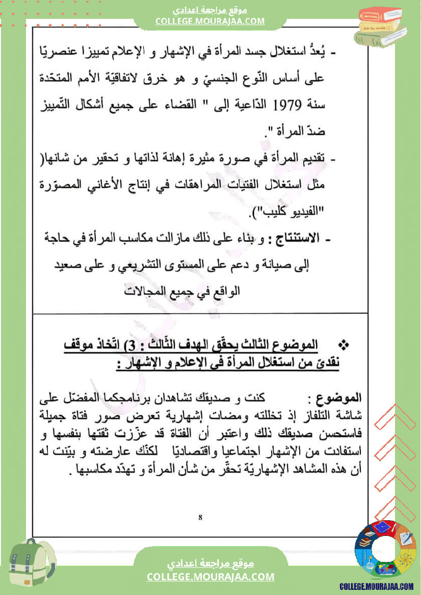 تاسعة أساسي محور المرأة في المجتمعات المعاصرة ملخص مع مواضيع بالاصلاح و المنهجية